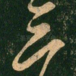 三