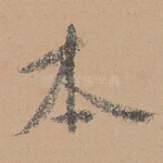 本