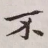 不