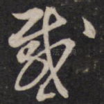 载