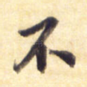 不