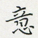 意