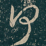 何