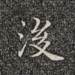 后