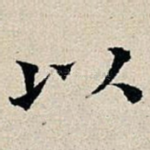 以