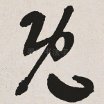 集
