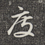 度