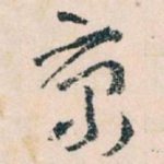 京
