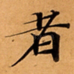 者