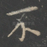 不
