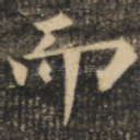 而