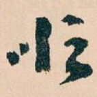 顺