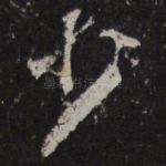 少