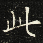 此