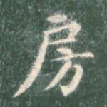 房