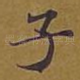 子