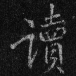 读