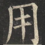 用