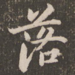 落