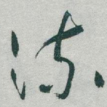 流
