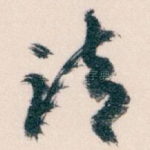 请