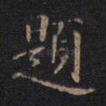 题