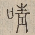 情