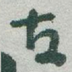 古