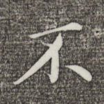 不