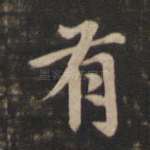 有