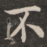 不