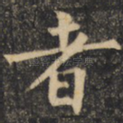 者