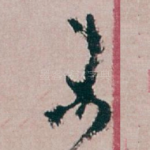 未
