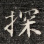 探