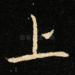 上
