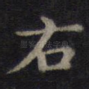 右
