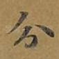 分