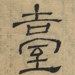 台