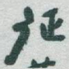 征