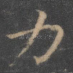 力