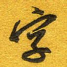 字