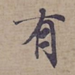 有