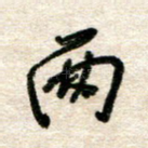 两