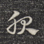服