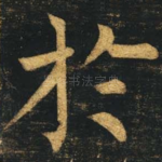 于