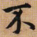 不