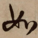 如
