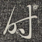 时