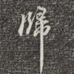 归