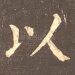 以